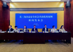 <b>长三角三省一市将持续深化“长食常安”品</b>